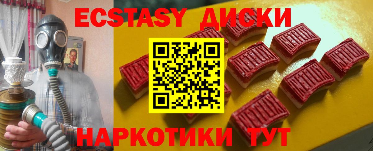 ЭКСТАЗИ XTC  Ecstasy 250 мг  Ecstasy  Новокуйбышевск  Вход с VPN 