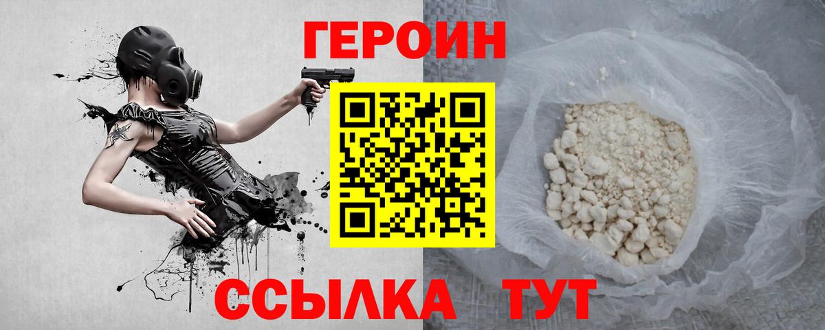 ГЕРОИН хмурый Новокуйбышевск