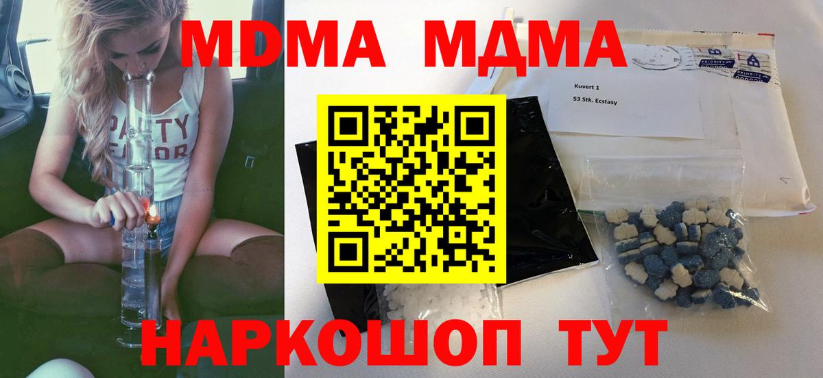 МДМА кристаллы  МДМА кристаллы  Вход с VPN  Новокуйбышевск 