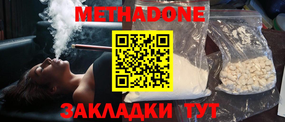 МЕТАДОН VHQ Новокуйбышевск